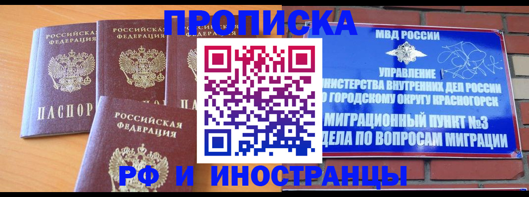 прописка гарантия в Ростове-на-Дону