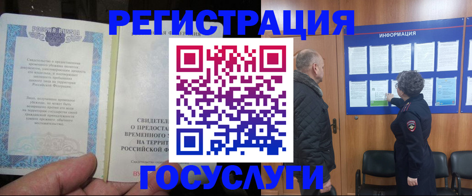 временная регистрация госуслуги в Ростове-на-Дону