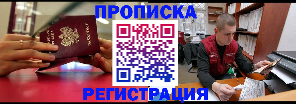 прописка законно в Ростове-на-Дону